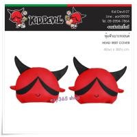 ราคา Kid Devil 07 สีแดงดำ ผ้าหุ้มหัวเบาะหน้า แพ็คคู่  2 ชิ้น - Head Rest Cover กันรอยและสิ่งสกปรก งานลิขสิทธิ์แท้ (5522384881)