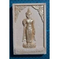 ราคา พระผงหลวงพ่อธรรมจักร วัดธรรมามูล (23271847568)