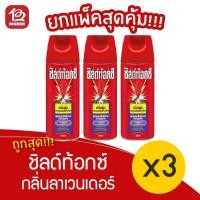 ราคา [3 ขวด] Shieldtox ชิลด์ท้อกซ์ เพาเวอร์การ์ด 2 กลิ่นลาเวนเดอร์ 300 มล. สเปรย์กำจัดยุง (13136801206)