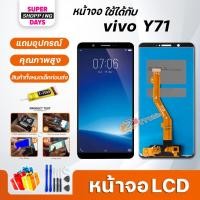 ราคา หน้าจอ LCD vivo Y71 จอvivo จอY71 Display จอ + ทัช อะไหล่มือถือ อะไหล่ จอ วีโว่ Y71 (8210275306)