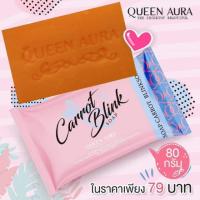 ราคา ควีนออร่า อัดแน่นไปด้วยวิตามิน B3,C,E, สารสกัดจากแครอท, AHA และ Glutha ✨ ช่วยรักษาและฟื้นฟูผิว เพิ่มความขาวกระจ่างใส (1904173032)