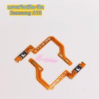 ราคา แพรสวิตซ์เปิด-ปิด Samsung A10 (9333786766)