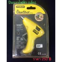 ราคา STANLEY ปืนยิงกาว กำลัง 15วัตต์ รุ่น 69-GR10C (ตัวเล็ก จิ๋วแต่แจ๋ว!!) (2782879167)