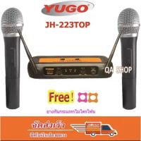 ราคา ไมโครโฟนไร้สาย ไมค์ลอยคู่ WIRELESS MICROPHONE รุ่น YUGO J-H-223-TOP ฟรียางกันไมค์กลิ้ง 2 อันคละสี (4109968225)