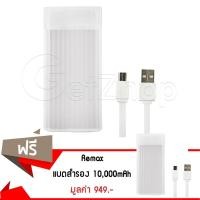 ราคา Getzhop แบตสำรอง 10,000mAh Proda ICE-CREAM รุ่น PPL-18 (สีขาว) ซื้อ 1 แถม 1 (2698658835)
