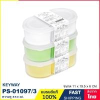 ราคา กล่องถนอมอาหาร มีช่องแบ่ง 3 ช่อง ถอดออกได้ ความจุ 850 ml. กล่องใส่อาหาร กล่องพลาสติก กล่องเครื่องปรุง Keyway PS-01097/3 (16085754321)