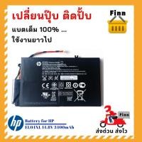 ราคา แบต HP☑️ส่งเร็ว ส่งฟรี ☑️EL04XL☑️Original for HP ENVY TOUCHSMART 4-1000 SERIES☑️Warranty by FinnDropShip 6 months (6945909153)
