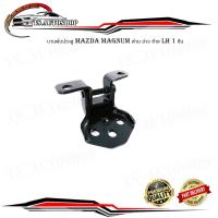 ราคา บานพับประตู mazda magnum บานพับประตู ด้าน ล่าง ซ้าย LH 1 ชิ้น มีบริการเก็บเงินปลายทาง (18232820619)