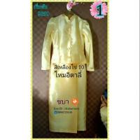 ราคา ชุดไทยจิตรลดา สีเหลือง (2896306580)