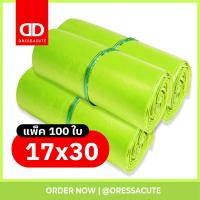 ราคา ถูกที่สุด!! 17x30CM 100ใบ ซองไปรษณีย์ ถุงไปรษณีย์ ถุงไปรษณีย์พลาสติก (สีเขียวตอง) (22919751367)