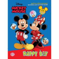 ราคา B2S สมุดภาพระบายสี MICKEY MOUSE - HAPPY DAY + กระเป๋า (คละแบบ) (18750581904)