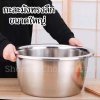 ราคา กะละมังสแตนเลส 45/50/60cm ทรงลึก เนื้อหนา ใบใหญ่ กะละมัง กะละมังสแตนเลส สูง กะละมังใบใหญ่ กะละมังทรงสูง (22142595439)