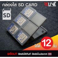 ราคา กล่องใส่ SD Card พับได้ - ใส่ได้ 12 ช่อง (2320991178)