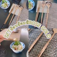 ราคา ชุดเซ็ตช้อน+ส้อม+ตะเกียบ สีrose gold ตะเกียบเกาหลี ช้อนสแตนเลส304 ของชำร่วย ของขวัญ (10465711544)