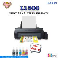 ราคา EPSON L1300 A3 แท็งค์แท้ปริ้นอย่างเดียว (12152009007)