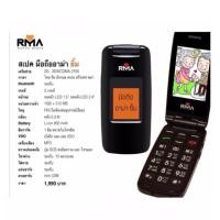 ราคา โทรศัพท์อาม่า ยิ้ม/ฝาพับ ใช้งานง่าย (736260620)