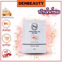 ราคา ทรีทเม้นท์ซอง Sunpuso amino acid hair mask ซันปุโซะ ทรีทเม้นท์ มาร์ก (21553529132)