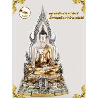 ราคา พระพุทธชินราช พระชินราช ชินราช หน้าตัก 9" เนื้อทองเหลือง ทำผิว 2 กษัตริย์ (3839151982)