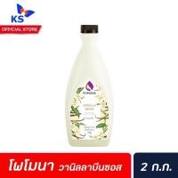ราคา Pomona ซอส วนิลลา บีน 2 ก.ก. (6155) โพโมนา Vanilla Bean Sauce โพโมน่า (13696926240)