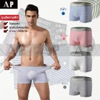 ราคา AP บ๊อกเซอร์ผู้ชาย เบาบาง ใส่สบาย ไม่อึดอัด ฟรีไซส์ เอว 28-40นิ้ว (4745706901)