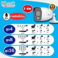ราคา ชุดกล้องวงจรปิดพร้อมติดตั้ง Hilook 2.0MP รุ่น THC-B127-MS ภาพสี 24 ชั่วโมง มีไมค์ พร้อมอุปกรณ์ติดตั้ง กล้องวงจรปิด รักษา (23635240463)