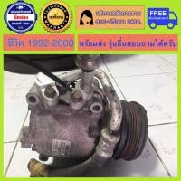 ราคา คอมแอร์รถยนต์ Honda Civic ปี92-00 ซีวิคเตารีด ซีวิคตาโต พร้อมส่ง (22976154239)