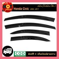 ราคา กันสาด สีดำเข้ม HONDA CIVIC 2006-2011 (6566924446)