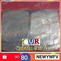 ราคา ฟิล์มหดขนาด 4×6นิ้ว(รีดโค้ง) (1001794190)