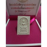 ราคา สมเด็จ​วัดระฆังย้อนยุค​108​ปี​​ พิมพ์ปรกโพธิ์ สร้างประมาณปี2555 พิธีเข้มขลัง (9076641718)