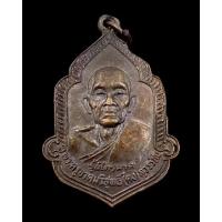 ราคา เหรียญ หลวงพ่อคง วัดวังสรรพรส รุ่น ไตรมาส (19444387657)