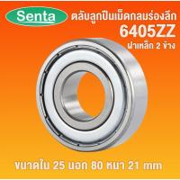 ราคา 6405ZZ ตลับลูกปืนเม็ดกลมร่องลึก ฝาเหล็ก 2 ข้าง 25x80x21 mm ( DEEP GROOVE BALL BEARINGS ) 6405Z 6405-2Z 6405 ZZ (22422479284)