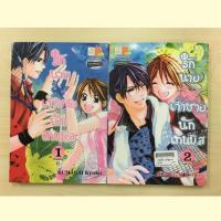 ราคา หนังสือการ์ตูนมือสอง เรื่อง รักนายเจ้าชายนักเทนนิส (2เล่มจบ) (5650919224)