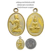 ราคา แม่นางกวักยันต์นะชาลีติ หลังพระพุทธ หลวงพ่อจง วัดหน้าต่างนอก จ.อยุธยา เนื้อทองเหลือง (23350410687)