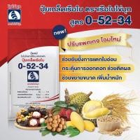 ราคา ปุ๋ยเกล็ดเรือใบ ตราเรือใบไข่มุก สูตร 0-52-34 (20275444097)