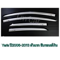 ราคา กันสาด ยาริส yaris ปี 2006-2013 ยาริสตัวแรก (2271802712)