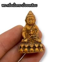 ราคา พระกริ่งเนื้อกรุกระเบื้องเคลือบ หลวงปู่ดู่ วัดสะแก จัดสร้างปี 2506 บูชาเสริมโชคลาภอำนาจบารมี เจริญโภคทรัพย์ (20363037000)