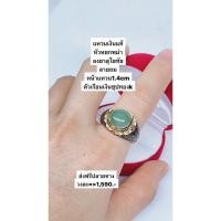 ราคา แหวนเงินหยกแท้ลงยาสุโขทัยชุปทอง (21581642030)