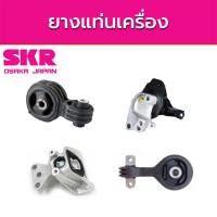 ราคา SKR ยางแท่นเครื่อง HONDA CIVIC FD 2.0 ปี 2006-2012 ฮอนด้า ซีวิค เอฟดี (15188839290)