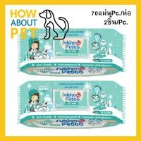 ราคา Sukina Petto Pet Wipe Wet Tissue Cool Mint 70 sheet ทิชชู่เปียก ผ้าเปียก เช็ดสุนัข แมว สูตรเย็น กลิ่นมินท์ 70แผ่น (2ห่อ) (23280355937)