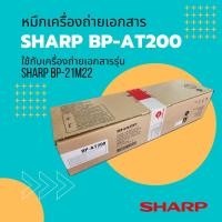 ราคา หมึกเครื่องถ่ายเอกสาร SHARP BP-AT200 ของแท้จากศูนย์ (20269797218)