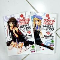 ราคา สงครามจักรกลมนตราราตรี (6140961256)