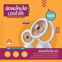 ราคา พัดลมตั้งโต๊ะมีไฟ led แรงลม 4 ระดับ พับขึ้นลงได้ พัดลมตั้งโต๊ะ เล็ก พัดลมเล็ก ไฟฟ้า พับได้ usb พับขึ้นลงได้ พัดลมแบบพกพา (17481776561)