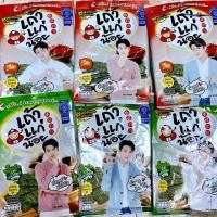 ราคา สาหร่ายเถ้าแก่น้อยเซฮุน #sehun #TaokaenoixSehuh ขายซองสาหร่ายเซฮุน (5225575760)