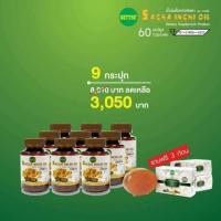 ราคา เกทท์เซ่ น้ำมันถั่วดาวอินคาสกัดเย็น ชุด 9 กป. ฟรีสบู่ดาวอินคา 3 ก้อน (1252896992)