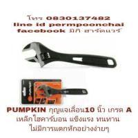 ราคา PUMPKIN กุญแจเลื่อน 10 นิ้ว เกรด A มีทุกขนาดไซร์ (873116166)