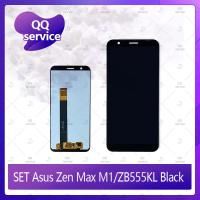 ราคา Set Asus Zenfone Max M1/ZB555KL อะไหล่จอชุด หน้าจอพร้อมทัสกรีน LCD Display Touch Screen อะไหล่มือถือ QQ service (6335079686)
