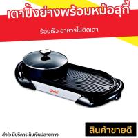 ราคา เตาปิ้งย่างพร้อมหม้อสุกี้ Clarte ร้อนเร็ว อาหารไม่ติดเตา FBB421B - ปิ้งย่างไฟฟ้า (15800438398)