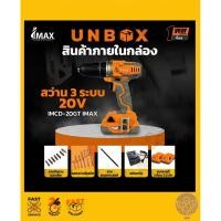 ราคา สว่าน 3ระบบ รุ่น 20V IMCD-20GT-2 IMAX(แบต 2ก้อน) (19475375470)