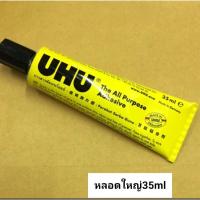 ราคา กาวยู้ฮู UHU กาวสารพัดประโยชน์ (2275711436)