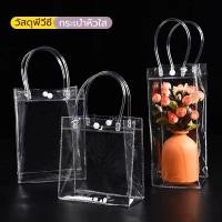 ราคา ระเป๋าถือพลาสติกใส แบบสะพายได้ ขนาดพกพา มีหูหิ้ว ตั้งได้ กันน้ำ ถุงใส กระเป๋าถือ (21292927640)